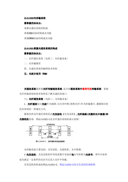 一级建造师(通信)讲义----第06讲 1L411010通信网(六)