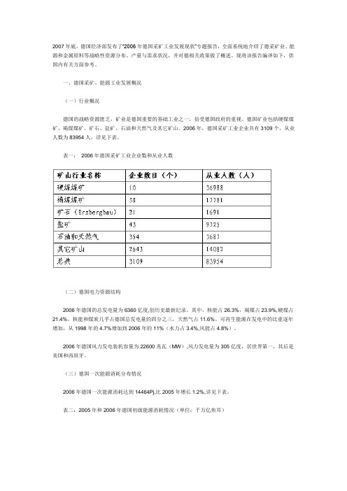 德国采矿工业现状