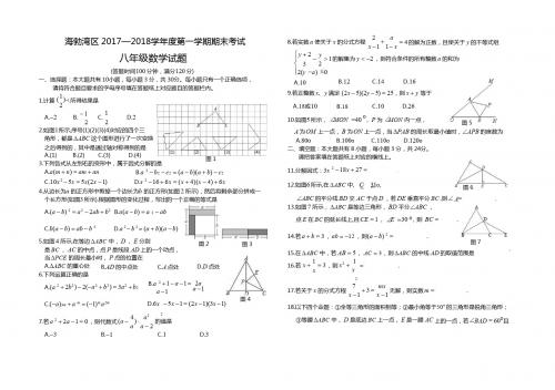 内蒙古自治区海勃湾区2017-2018学年八年级上期末数学试题含答案