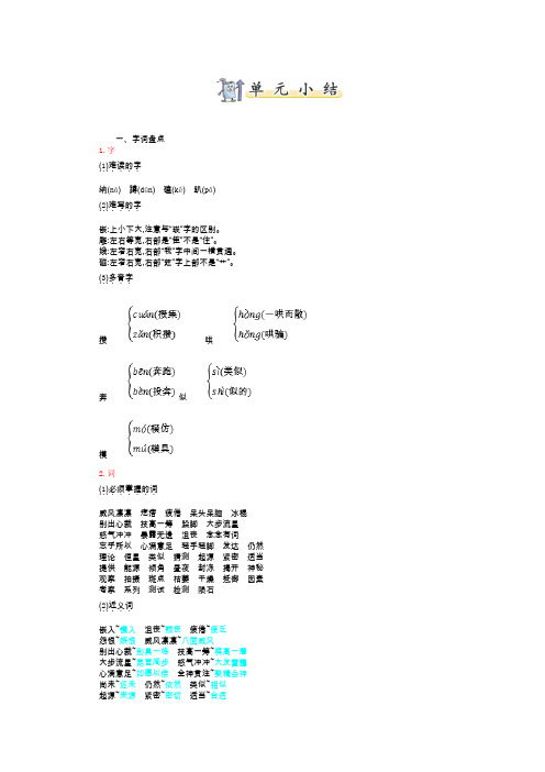 [精]部编版小学六年级语文上册第三单元知识小结