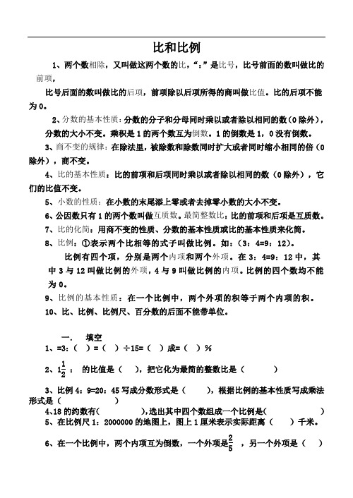 六年级下数学比和比例专题复习