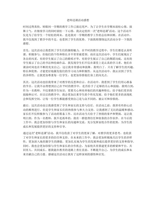 老师送课活动感想