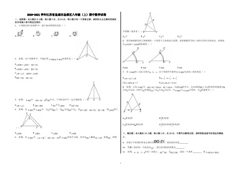 2020-2021学年江苏省盐城市盐都区八年级(上)期中数学试卷含解析