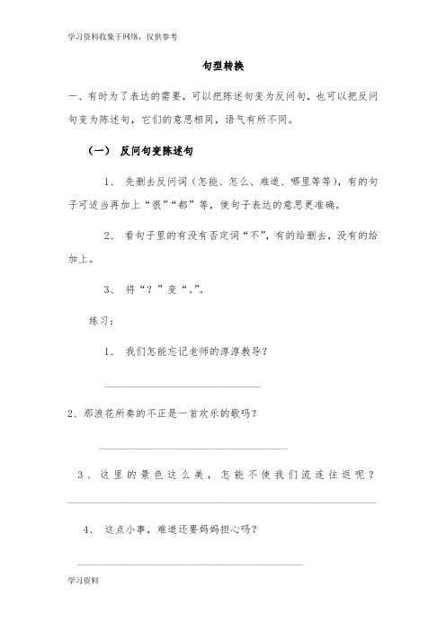 小学三年级句型转换方法及练习