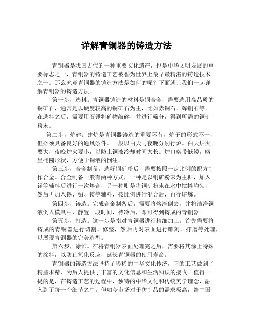 详解青铜器的铸造方法