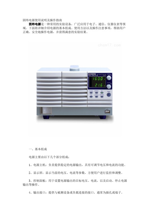 固纬电源使用说明及操作指南