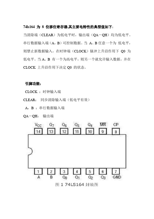 74LS164动态扫描数码管与proteus传真及C程序