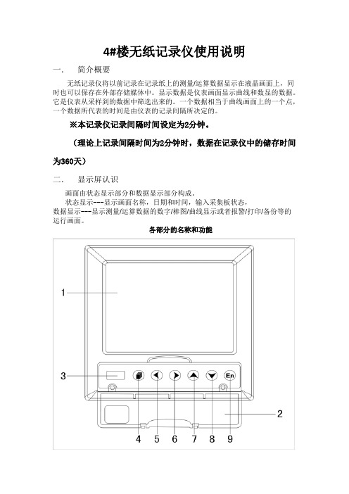 无纸记录仪使用说明