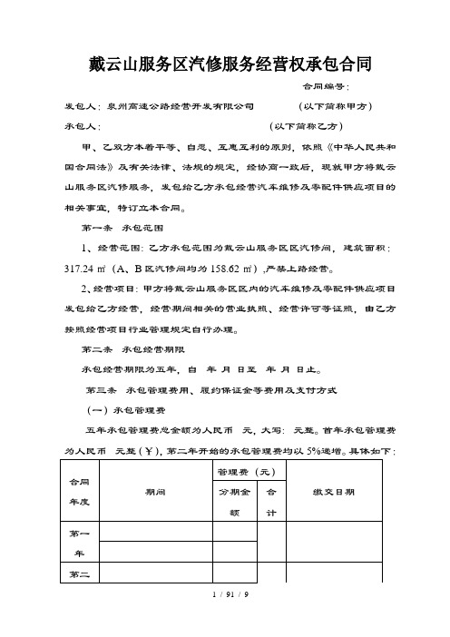 戴云山服务区汽修服务经营权承包合同