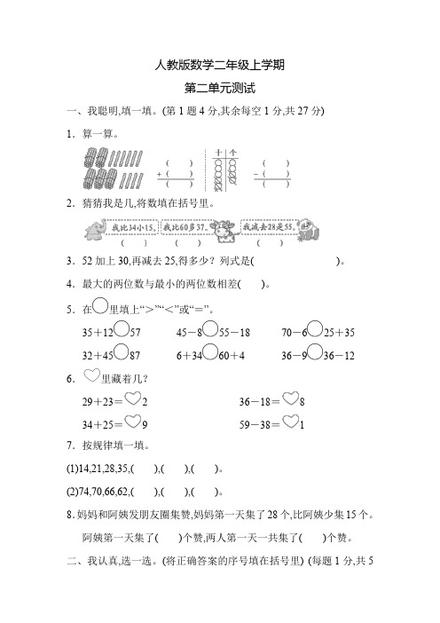 人教版数学二年级上册《第二单元综合测试》附答案