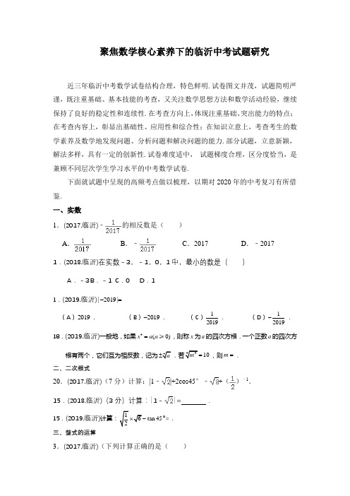 临沂中考试题分类
