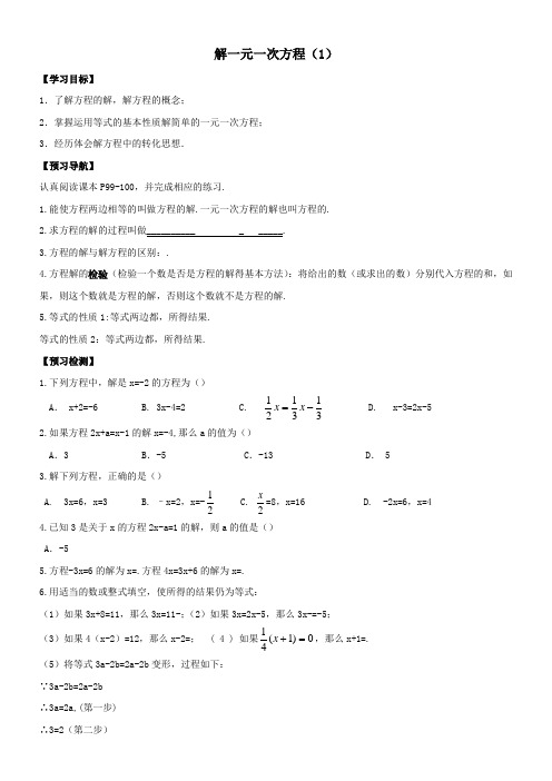 江苏科学技术出版社初中数学七年级上册 方程的解、等式的性质 精品