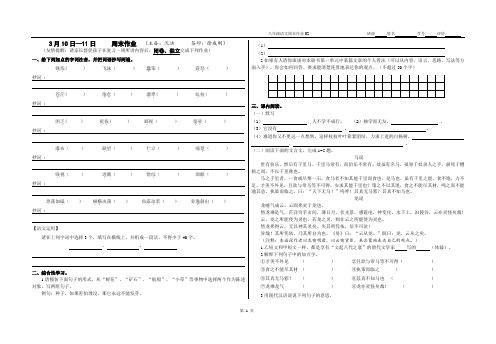 八下语文周末作业2