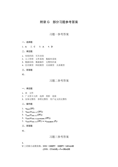 SQL2005 习题参考答案