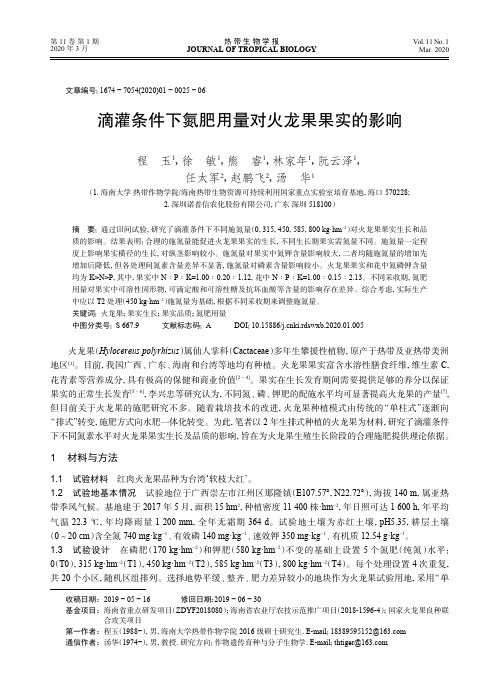 滴灌条件下氮肥用量对火龙果果实的影响