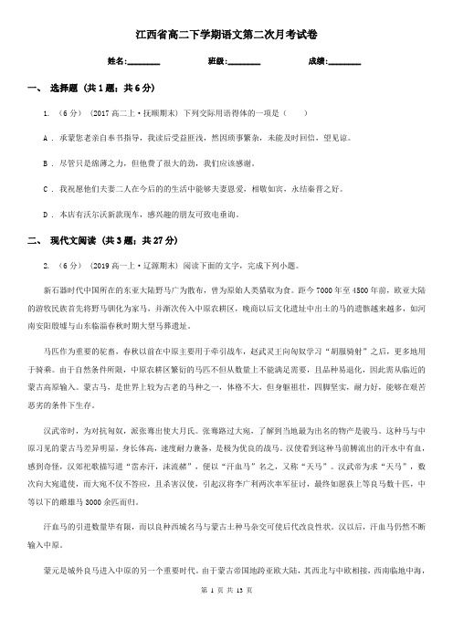 江西省高二下学期语文第二次月考试卷