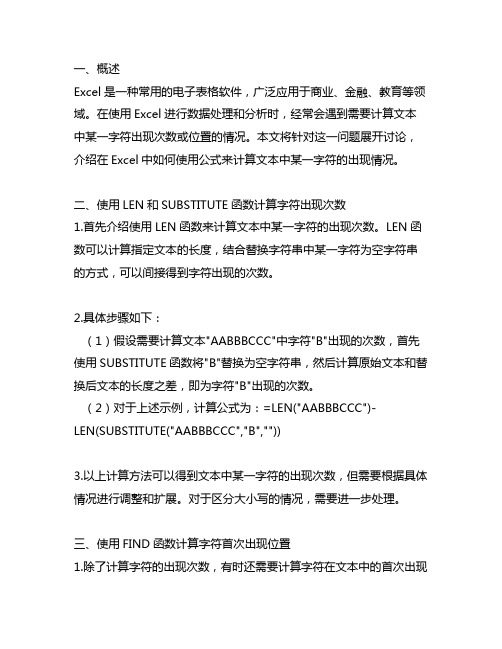 excle公式计算文本中某一字符出现的问题