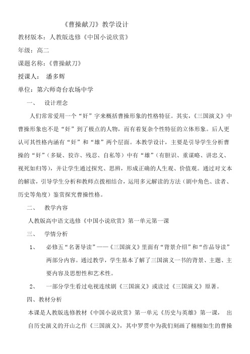 高中语文部编人教版精品教案《人教版高中语文选修：中国小说欣赏 1.《三国演义》》3