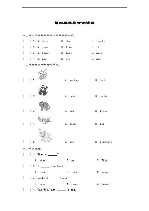 最新人教PEP版小学英语三年级上册Unit4单元同步练习及答案-精编试题