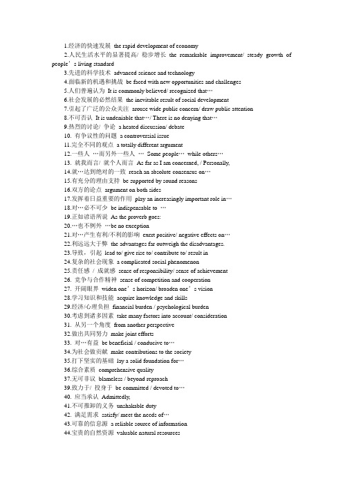 一些政治经济的英文短语