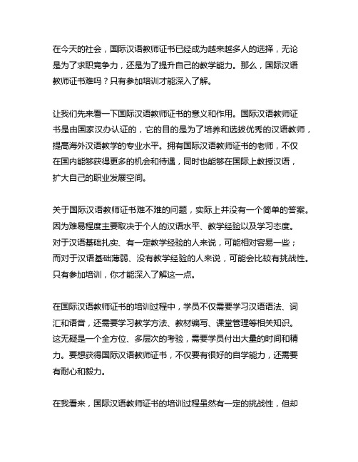 国际汉语教师证书难吗参加培训就知道了