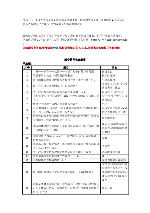 融合教育试题答案(比较全)