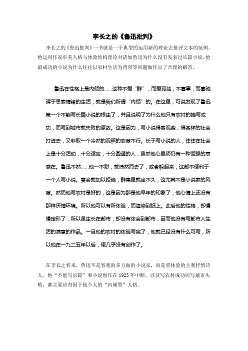 李长之的《鲁迅批判》