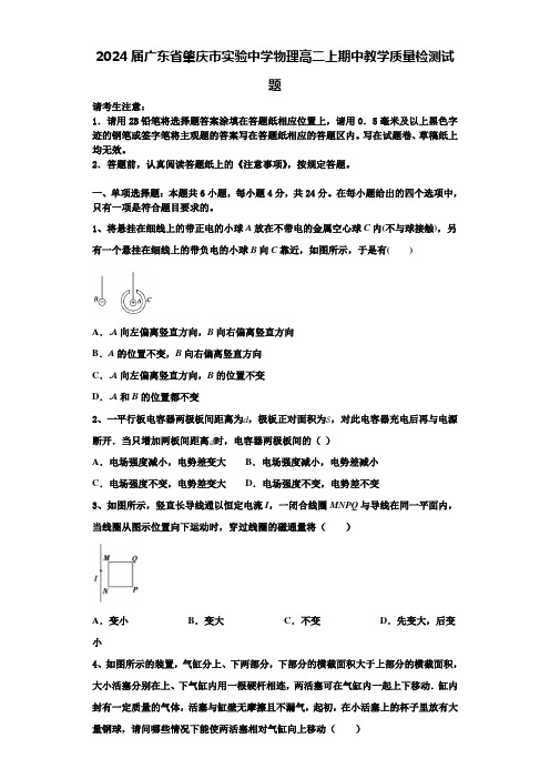 2024届广东省肇庆市实验中学物理高二上期中教学质量检测试题含解析