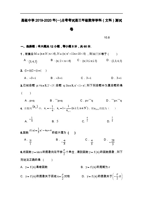 宁夏青铜峡市高级中学(吴忠中学分校)2020届高三上学期第二次月考数学(文)试题 Word版含答案