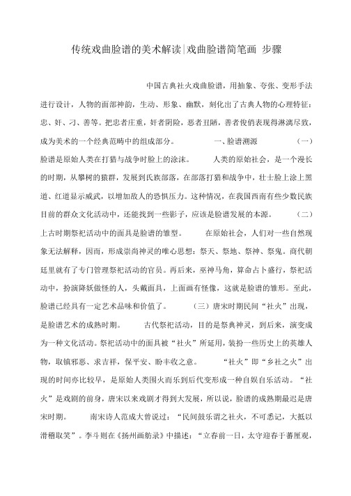小度写范文传统戏曲脸谱的美术解读-戏曲脸谱简笔画 步骤模板