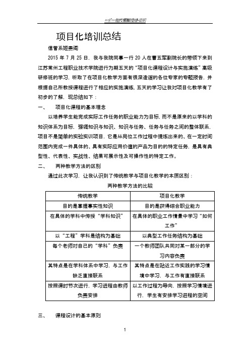 项目化教学设计培训总结