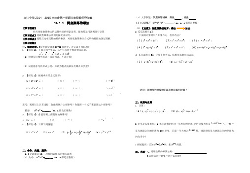 最新人教版八年级上册第14章《整式的乘法与因式分解》全章学案(共14份)