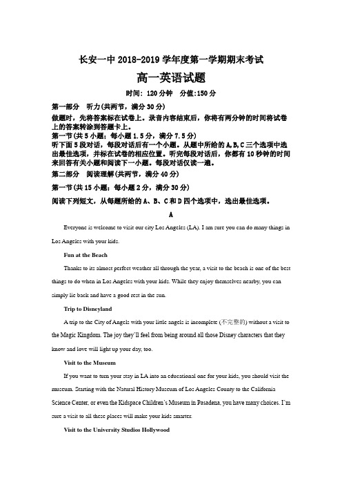 陕西省西安市长安区第一中学高一上学期期末考试英语---精校解析Word版