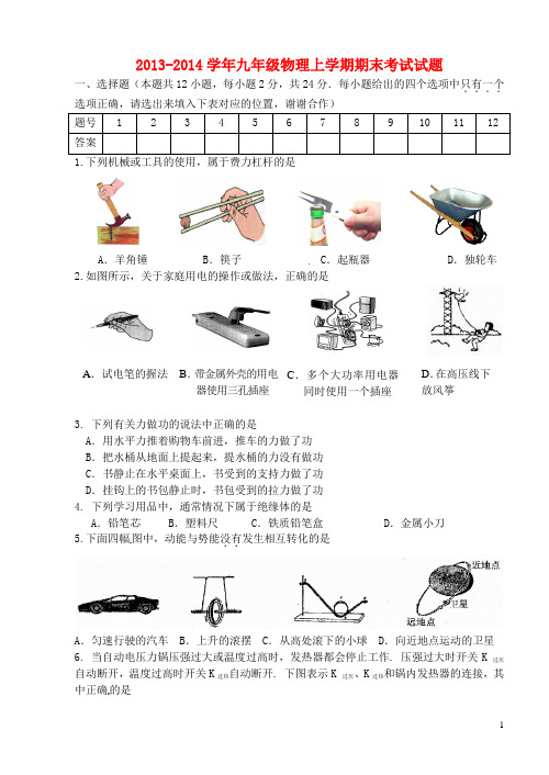 江苏省滨海县九年级物理上学期期末考试试题 苏科版