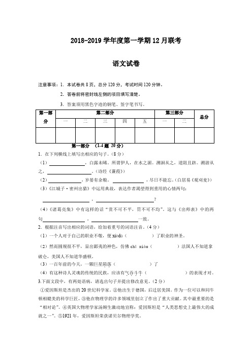 新人教版2018-2019学年度第一学期12月联考语文试卷及答案