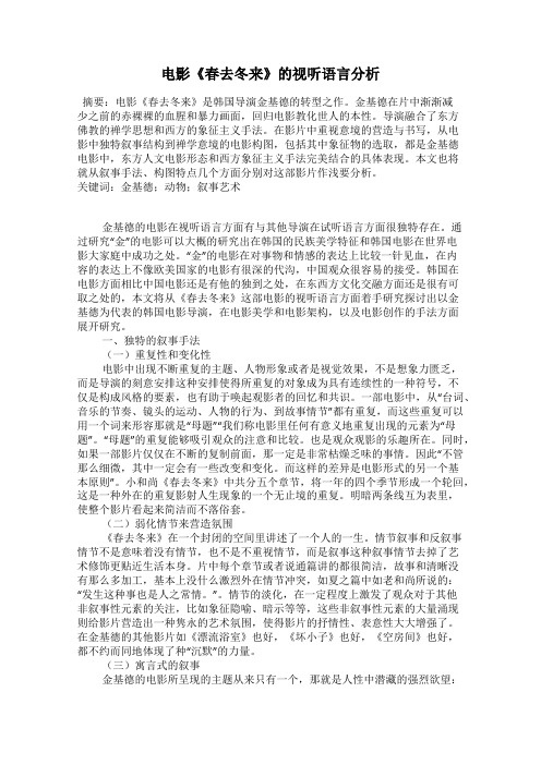 电影《春去冬来》的视听语言分析