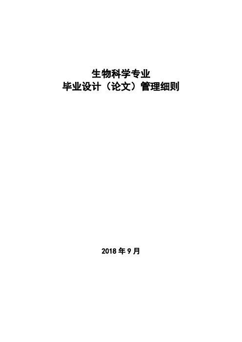 毕业论文工作管理细则