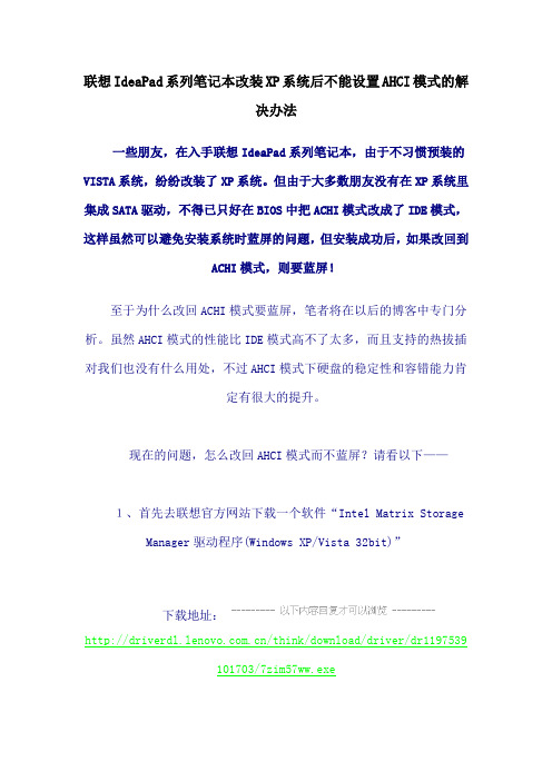 笔记本改装XP