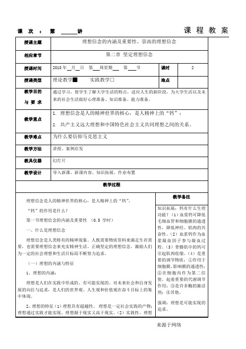 18版思修第二章教案