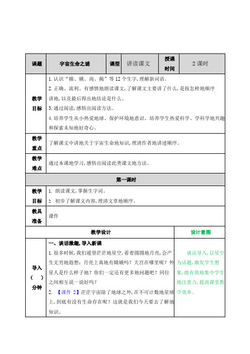 最新部编版六年级语文上册10宇宙生命之谜教案(课时合集+教学反思+课后作业及答案)