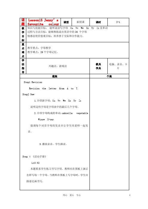 三年级英语上册 Unit2 Lesson15Jenny’s favourite colour教案2 