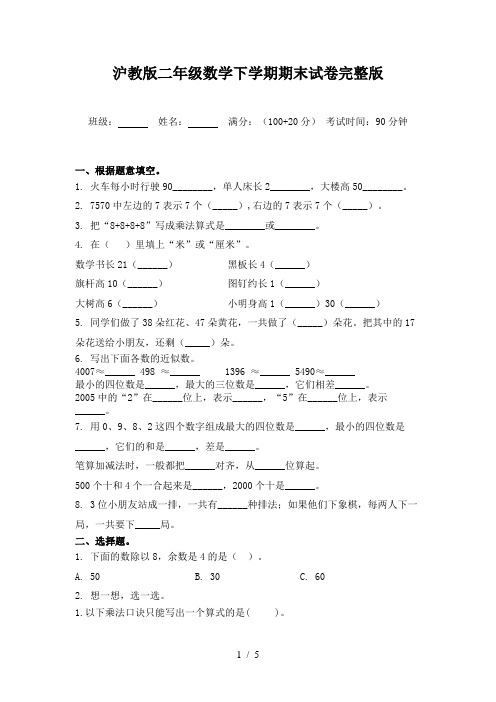 沪教版二年级数学下学期期末试卷完整版