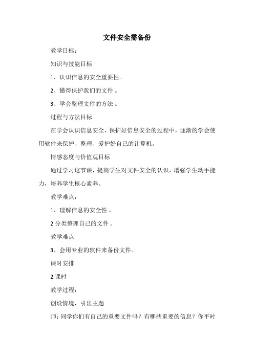 第三课文件安全需备份