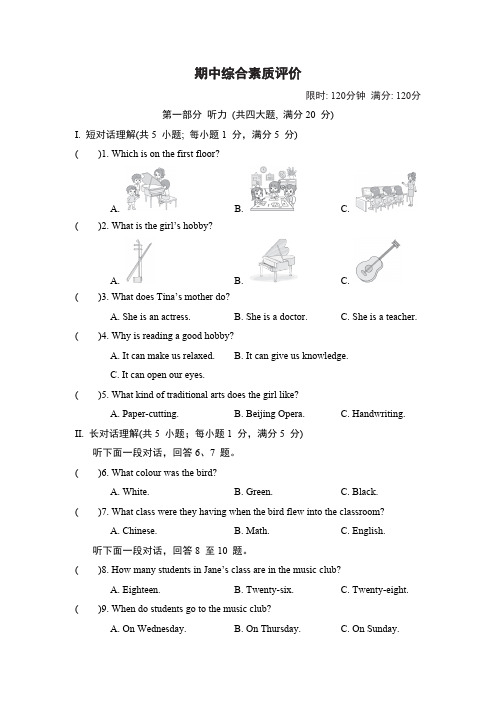 外研版(2024)七年级上册英语期中综合素质评价(含解析,含听力原文,无听力音频)