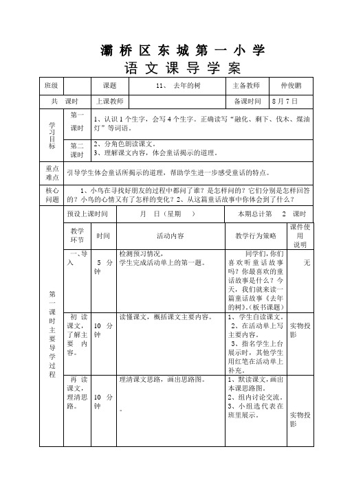 11《去年的树》导学案