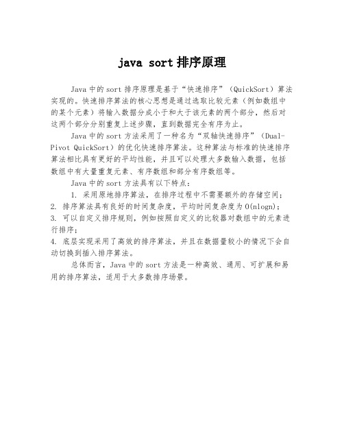 java sort排序原理