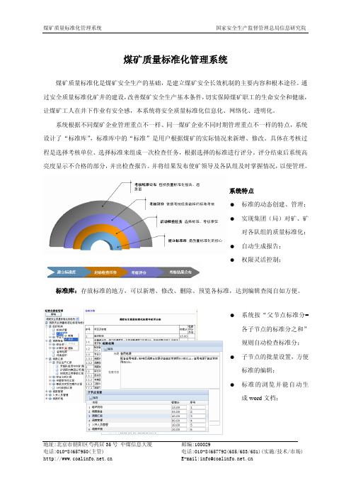 煤矿质量标准化管理系统