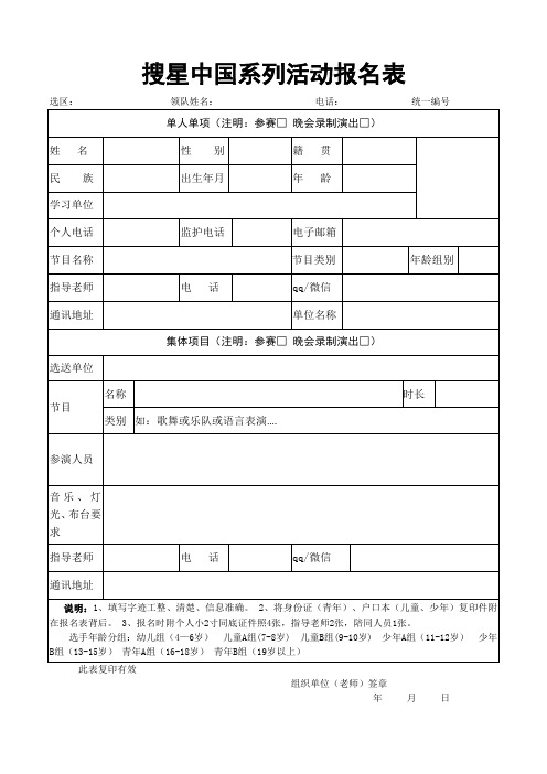 搜星中国系列活动报名表