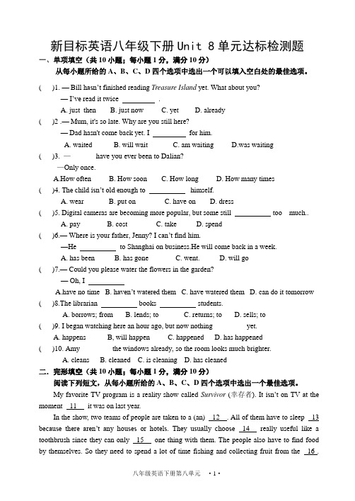 2021年人教新目标版英语八年级下册Unit 8检测试题(附答案)