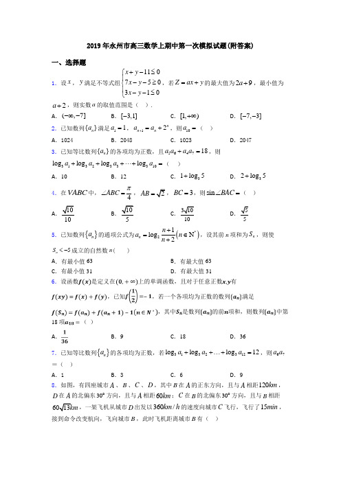 2019年永州市高三数学上期中第一次模拟试题(附答案)